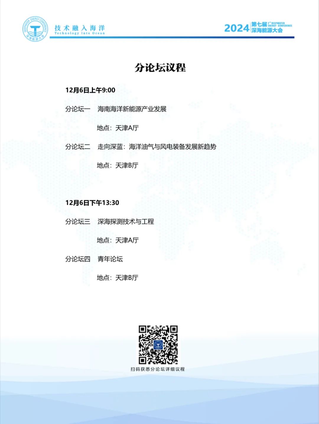 即刻報名｜第七屆深海能源大會會議手冊及深海之光攝影展獲獎作品公示！