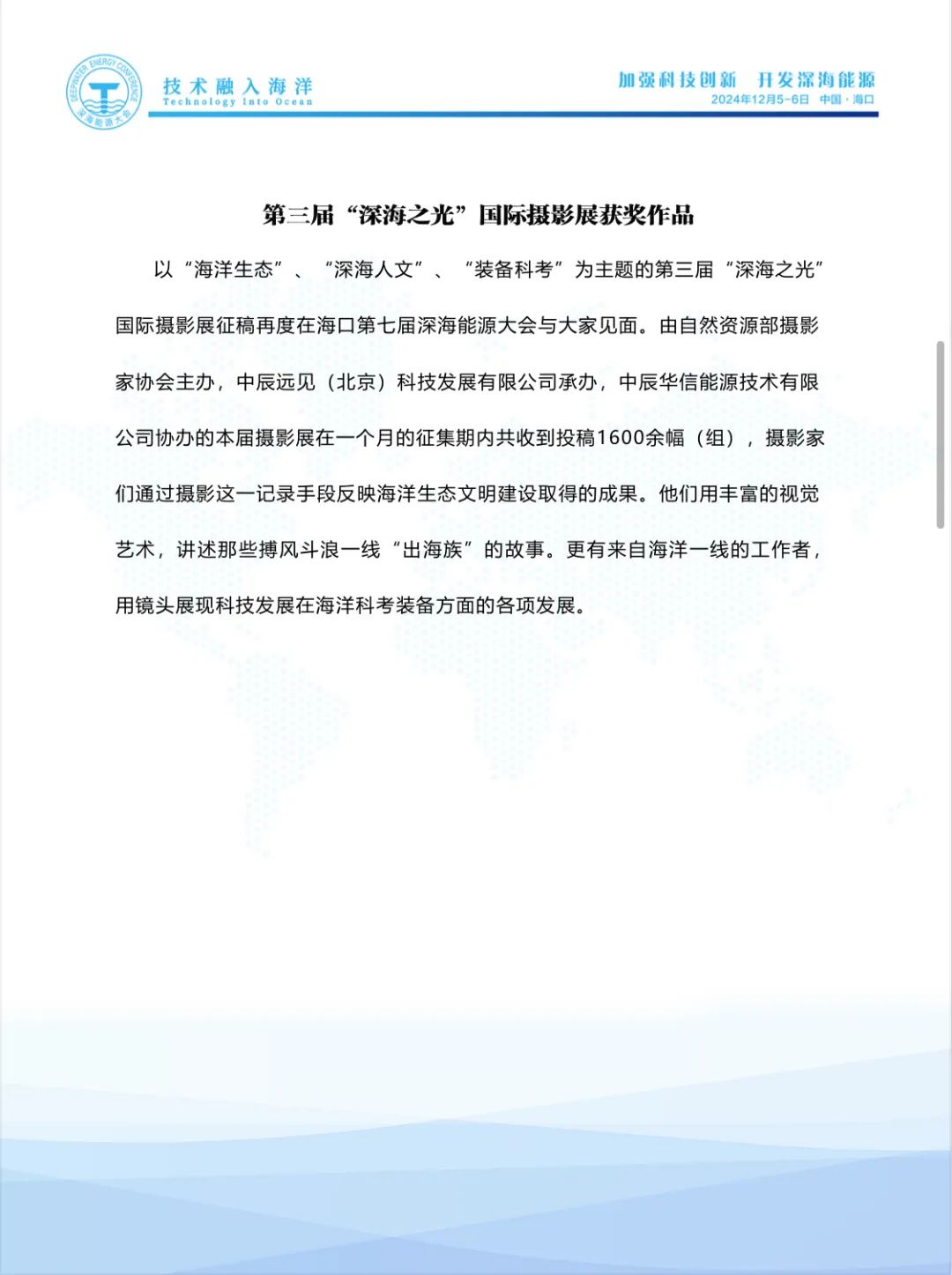 即刻報名｜第七屆深海能源大會會議手冊及深海之光攝影展獲獎作品公示！