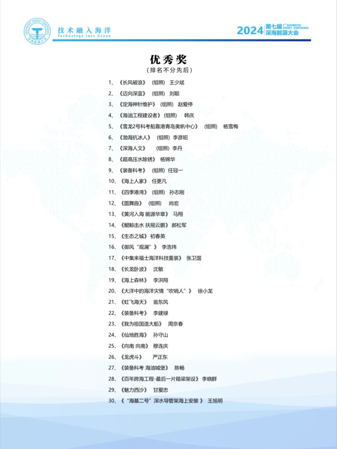 即刻報名｜第七屆深海能源大會會議手冊及深海之光攝影展獲獎作品公示！