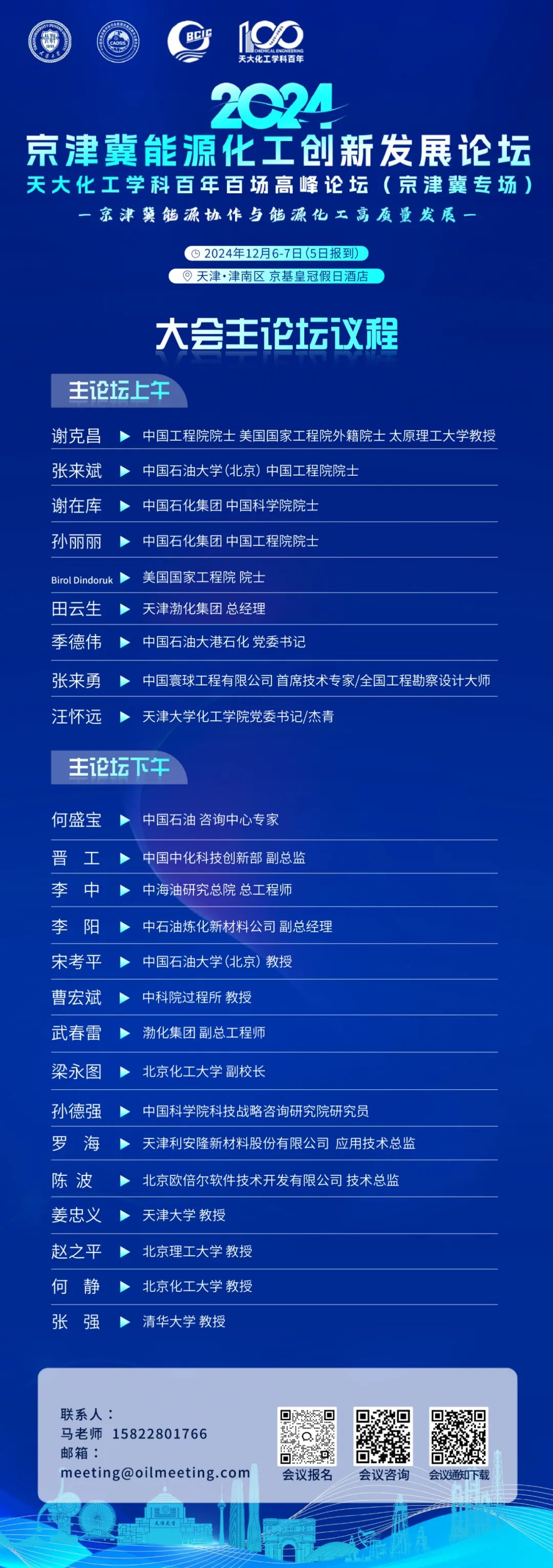 中石化馮某某被查！