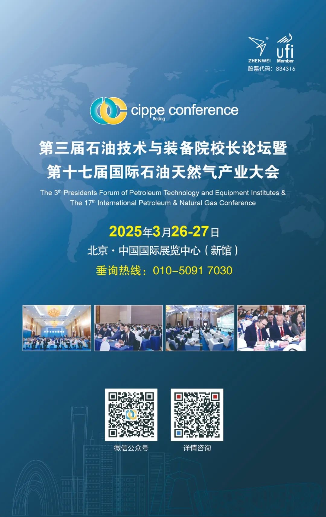 號通知！第三屆石油技術與裝備院校長論壇定于2025年3月26日-27日召開！"