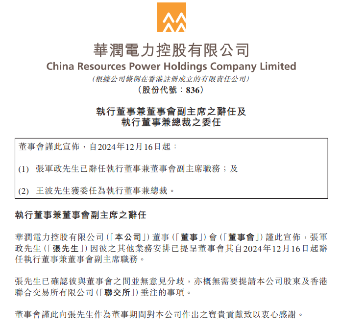 能源央企，人事變動！