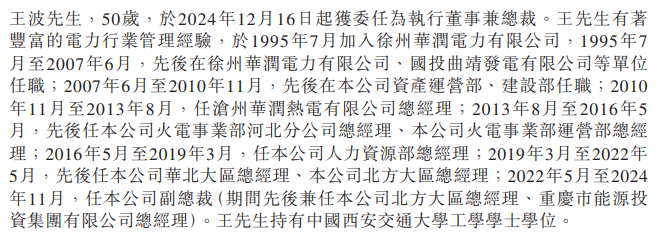 能源央企，人事變動！