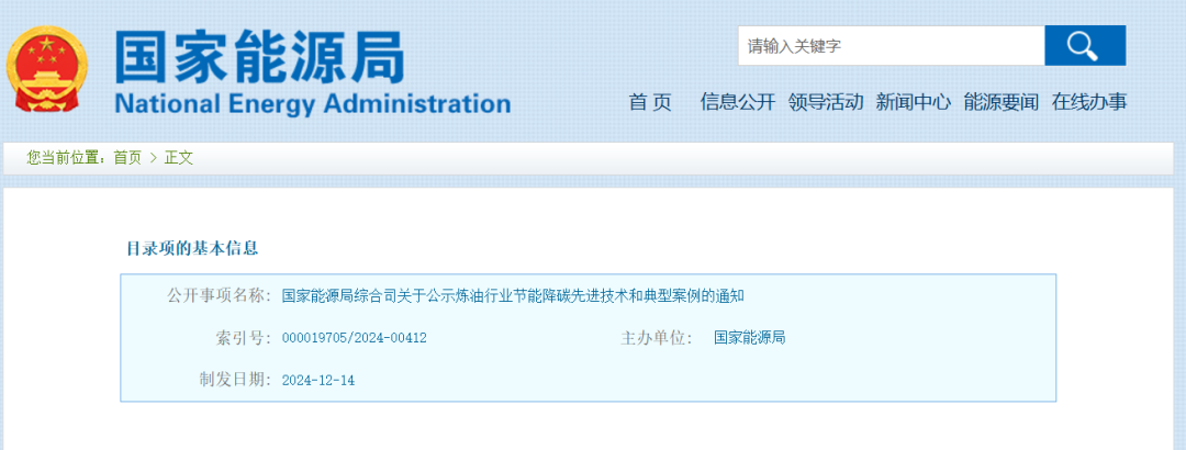 國家能源局公示！中石油、中石化、中海油、石油院校入選！