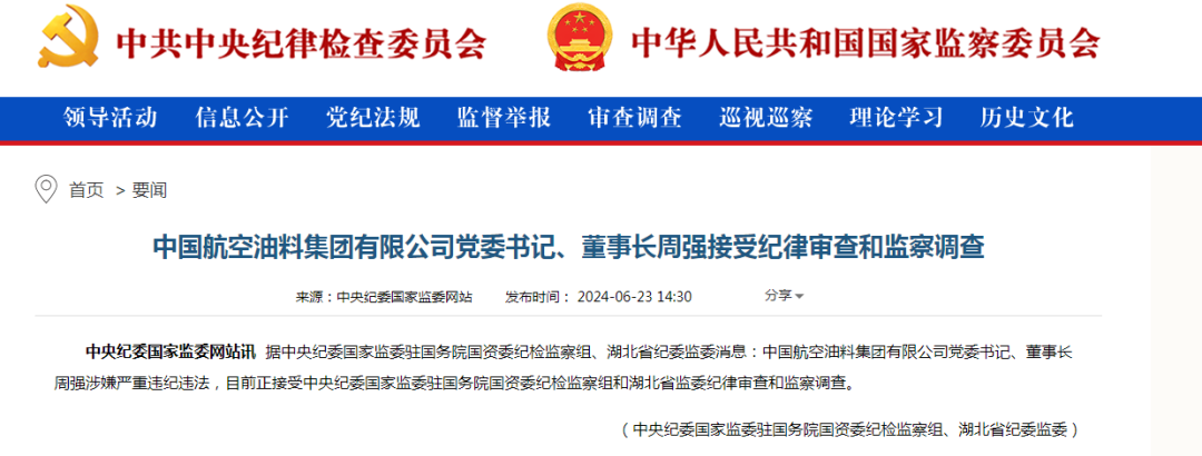 突發！能源央企一把手，任上被查！
