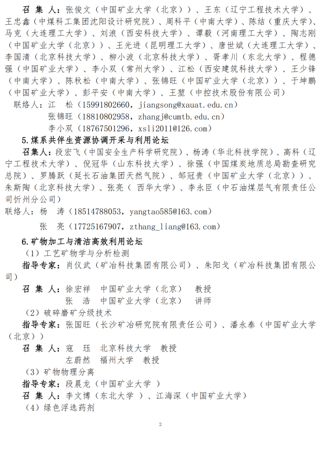 第二屆中國綠色礦山國際年會第三輪通知！