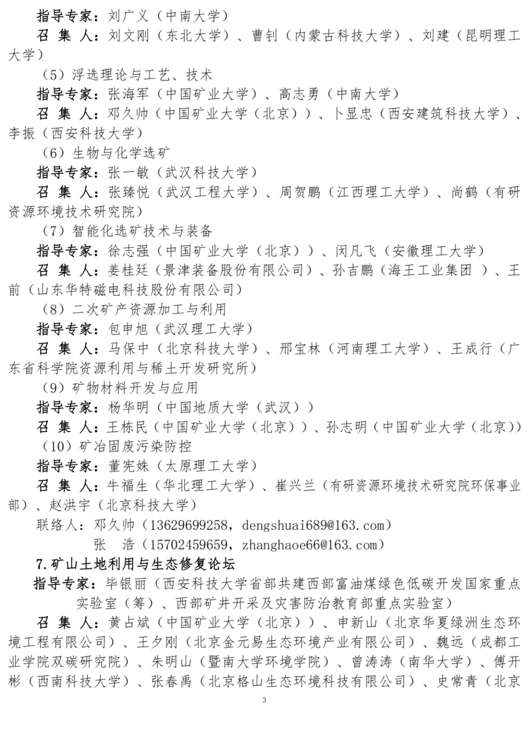 第二屆中國綠色礦山國際年會第三輪通知！