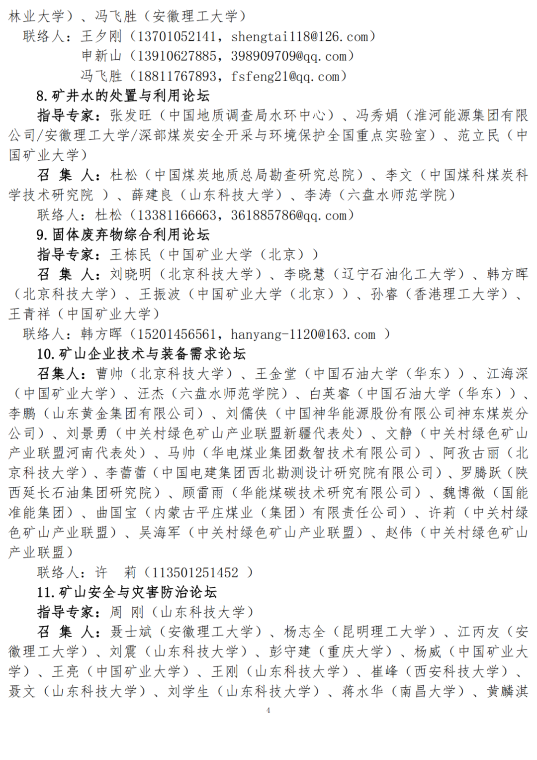 第二屆中國綠色礦山國際年會第三輪通知！