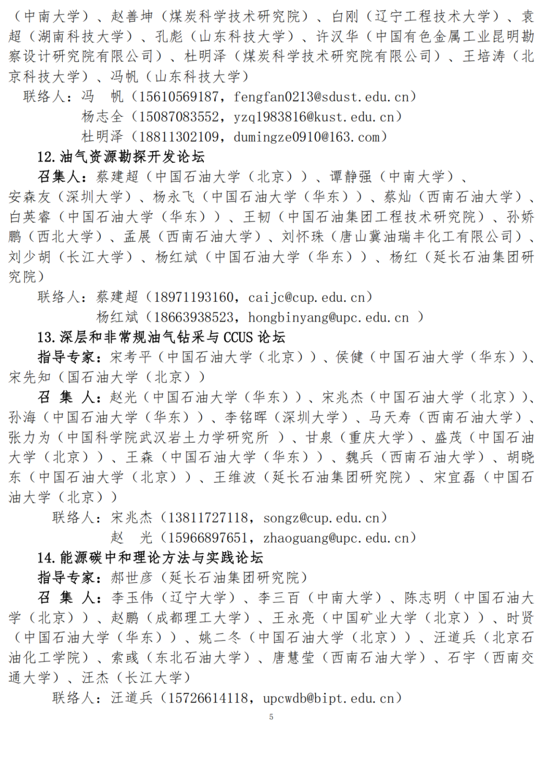 第二屆中國綠色礦山國際年會第三輪通知！