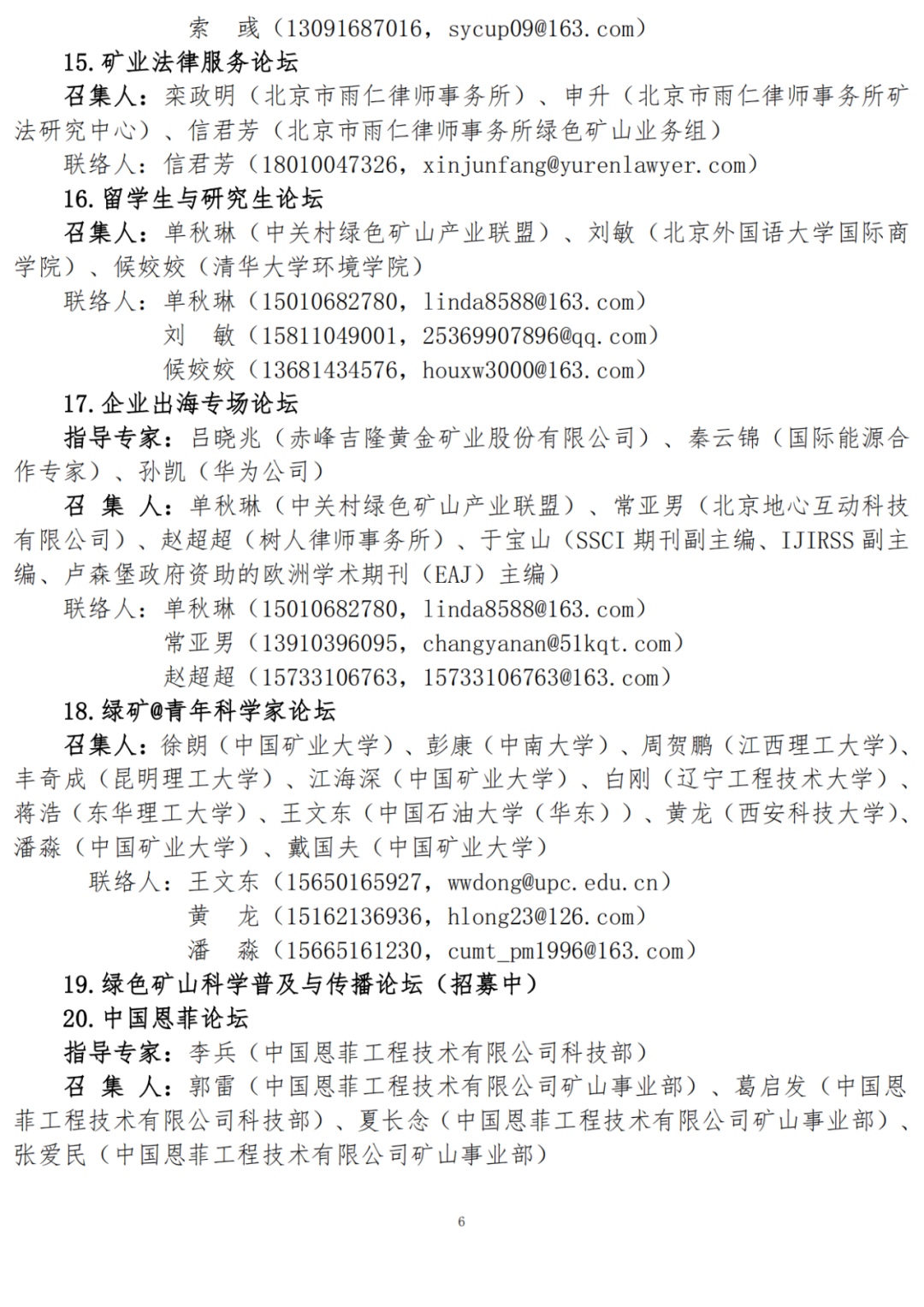 第二屆中國綠色礦山國際年會第三輪通知！