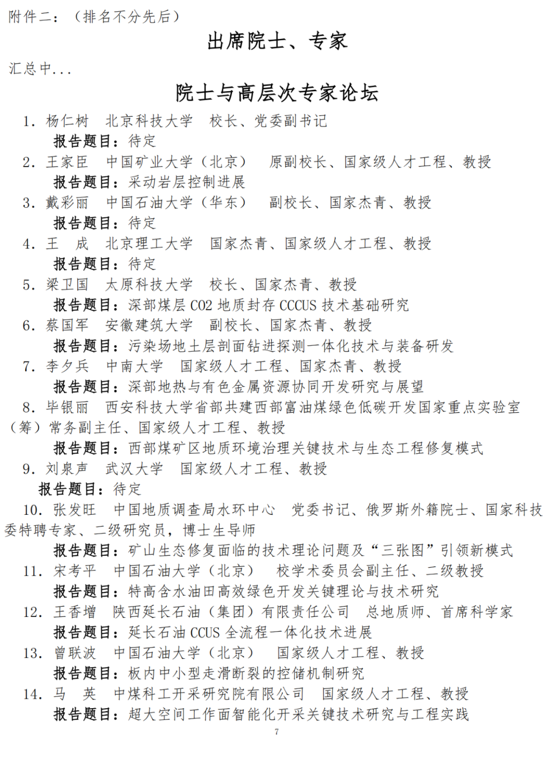 第二屆中國綠色礦山國際年會第三輪通知！
