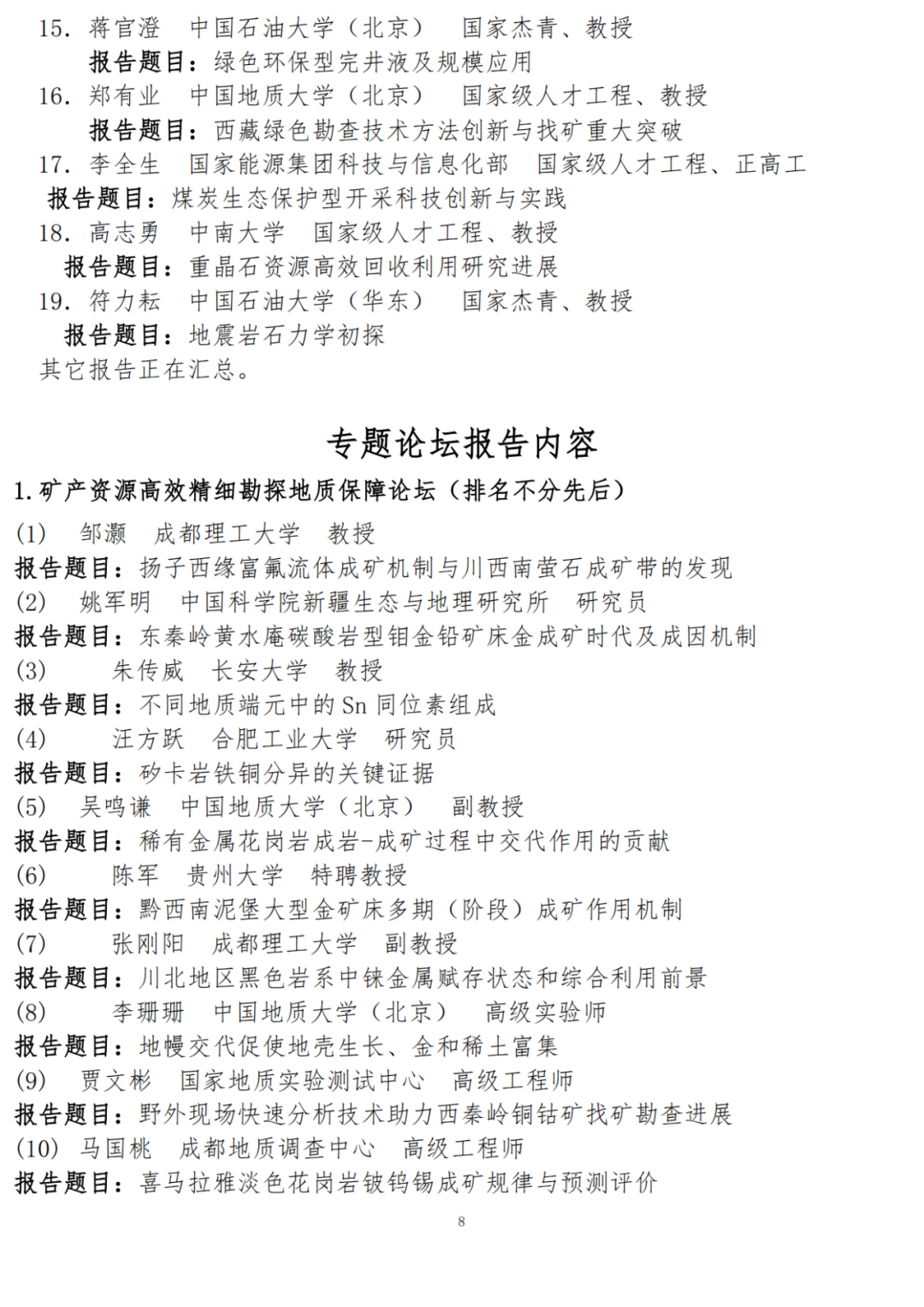第二屆中國綠色礦山國際年會第三輪通知！