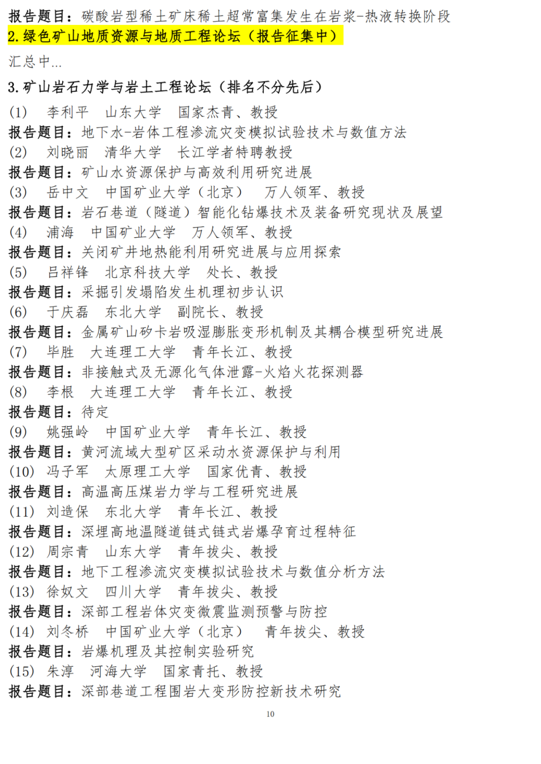 第二屆中國綠色礦山國際年會第三輪通知！