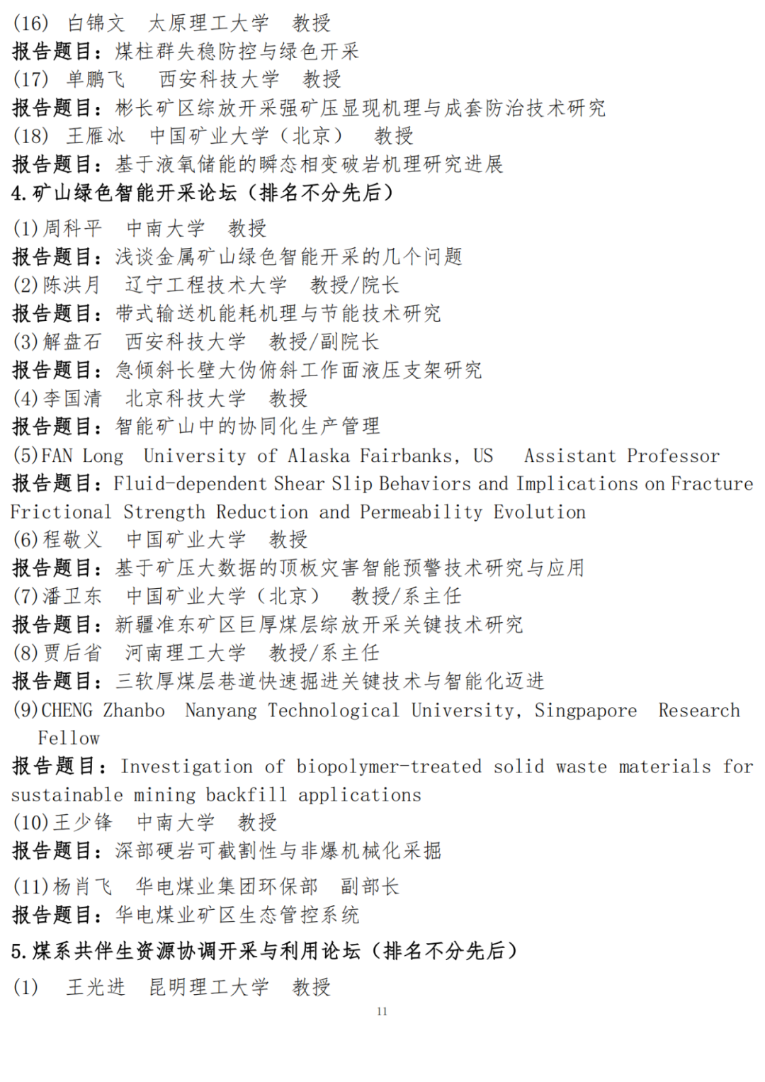 第二屆中國綠色礦山國際年會第三輪通知！