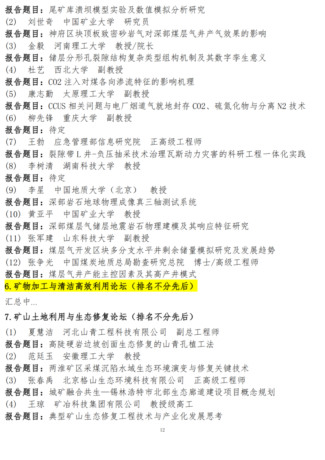 第二屆中國綠色礦山國際年會第三輪通知！