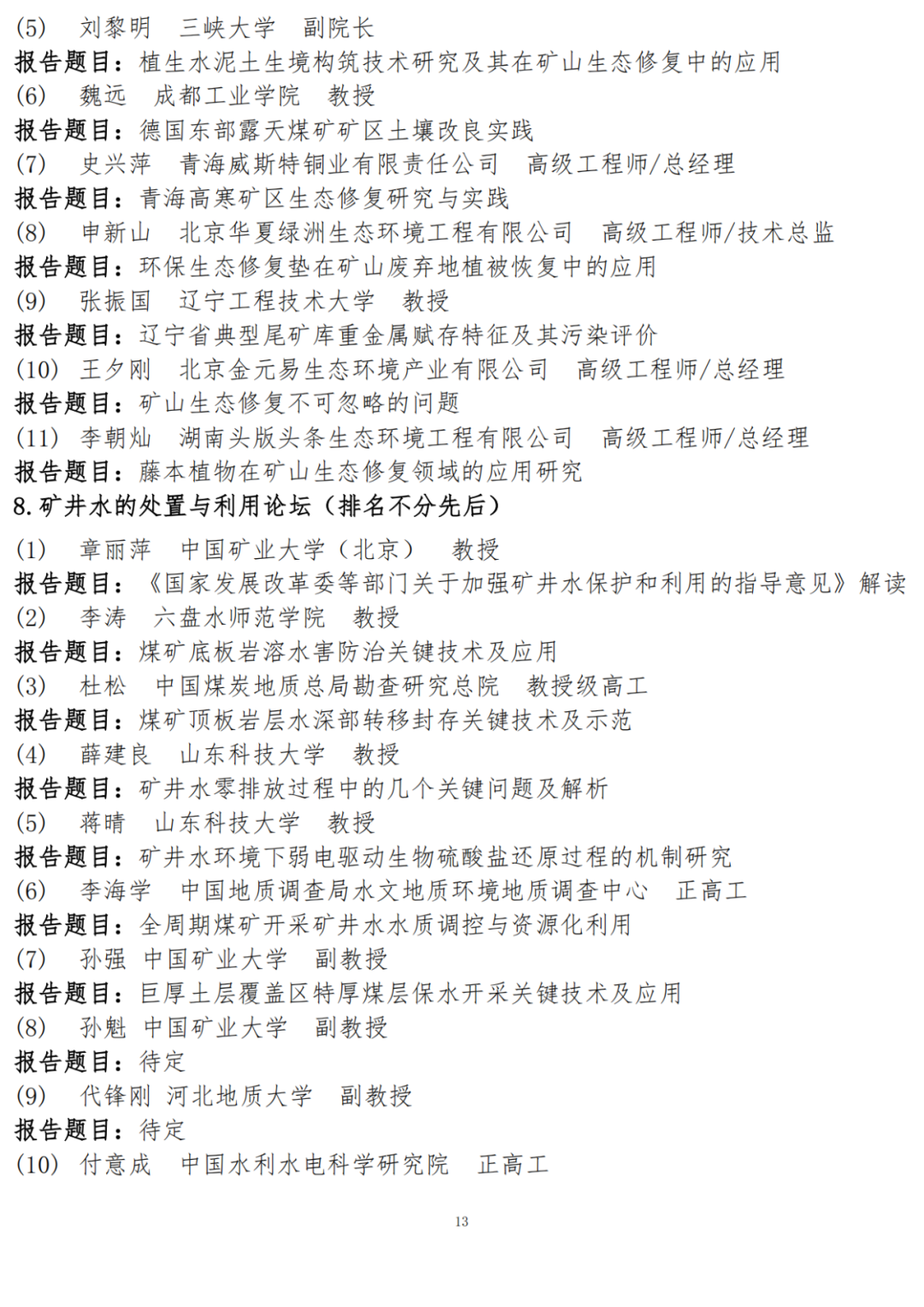 第二屆中國綠色礦山國際年會第三輪通知！