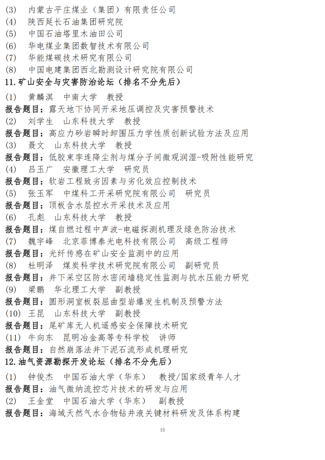 第二屆中國綠色礦山國際年會第三輪通知！