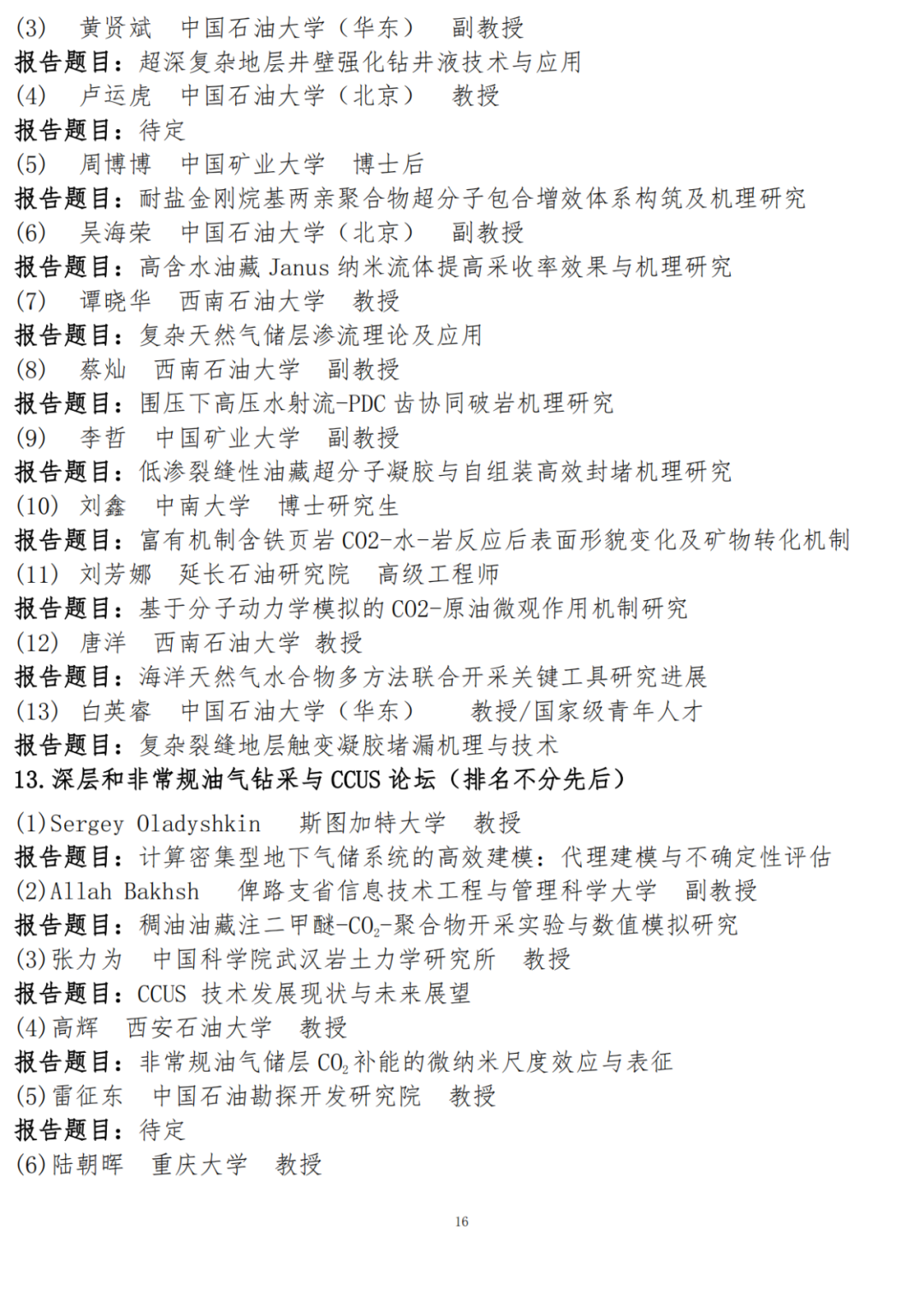 第二屆中國綠色礦山國際年會第三輪通知！