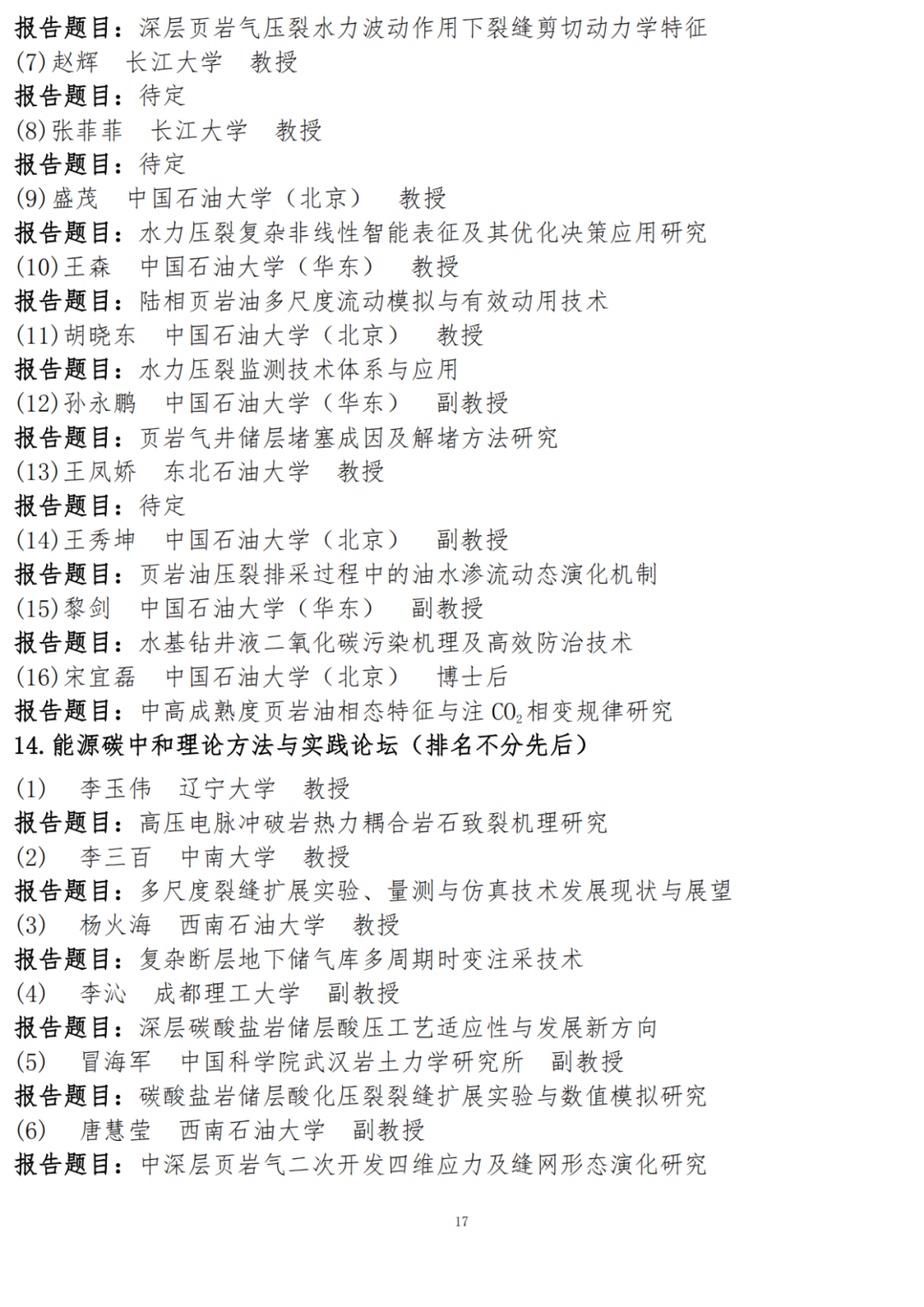 第二屆中國綠色礦山國際年會第三輪通知！