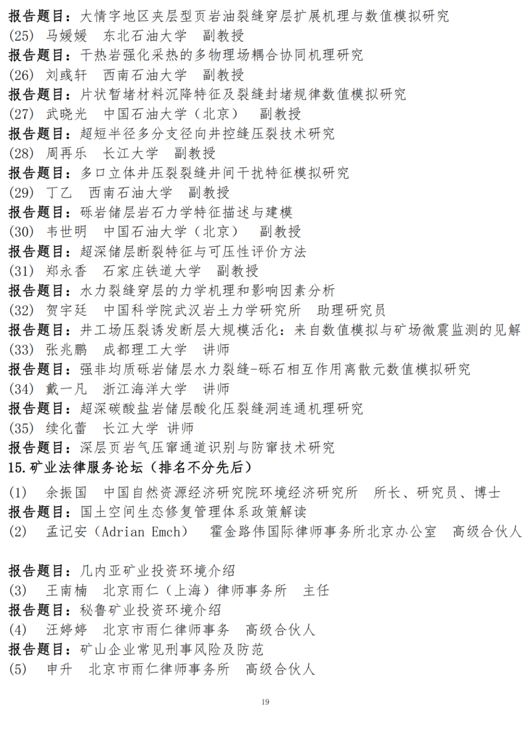 第二屆中國綠色礦山國際年會第三輪通知！
