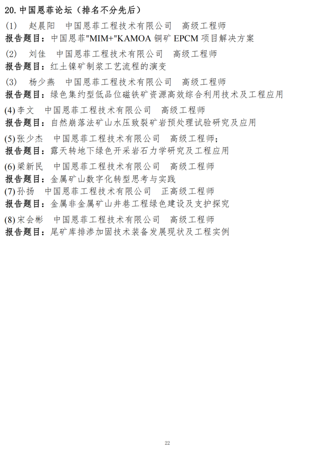 第二屆中國綠色礦山國際年會第三輪通知！