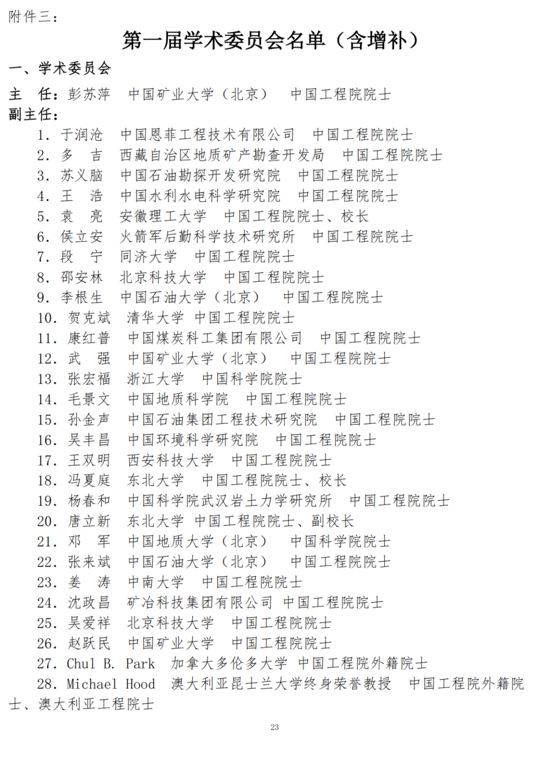 第二屆中國綠色礦山國際年會第三輪通知！