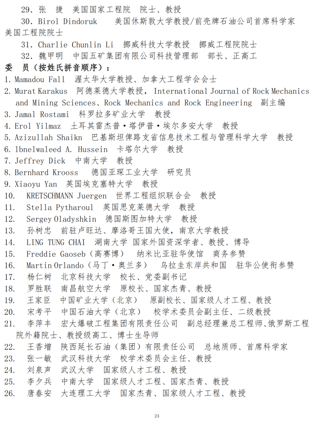 第二屆中國綠色礦山國際年會第三輪通知！