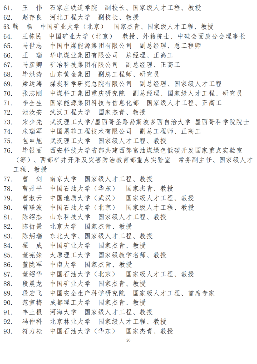 第二屆中國綠色礦山國際年會第三輪通知！