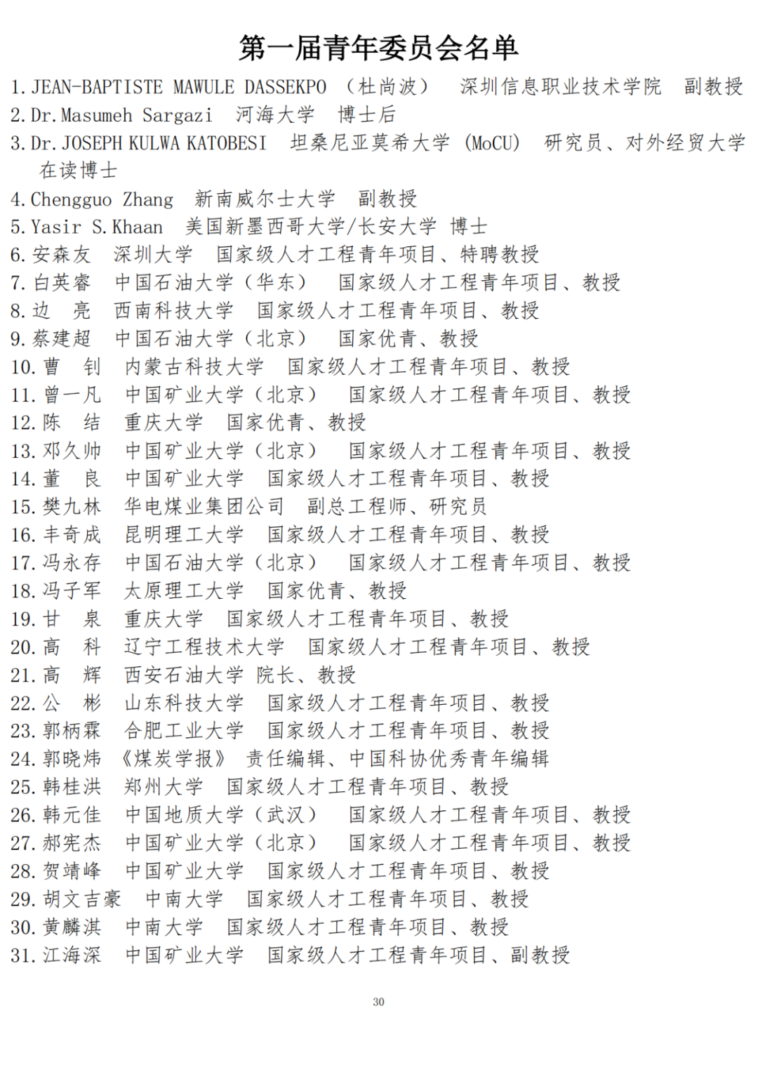 第二屆中國綠色礦山國際年會第三輪通知！