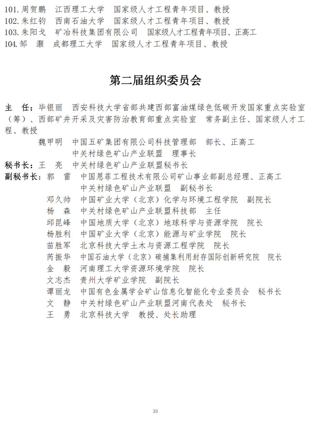 第二屆中國綠色礦山國際年會第三輪通知！