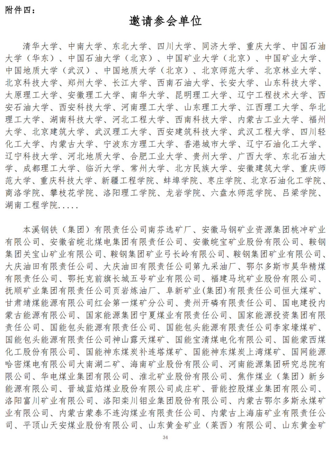 第二屆中國綠色礦山國際年會第三輪通知！