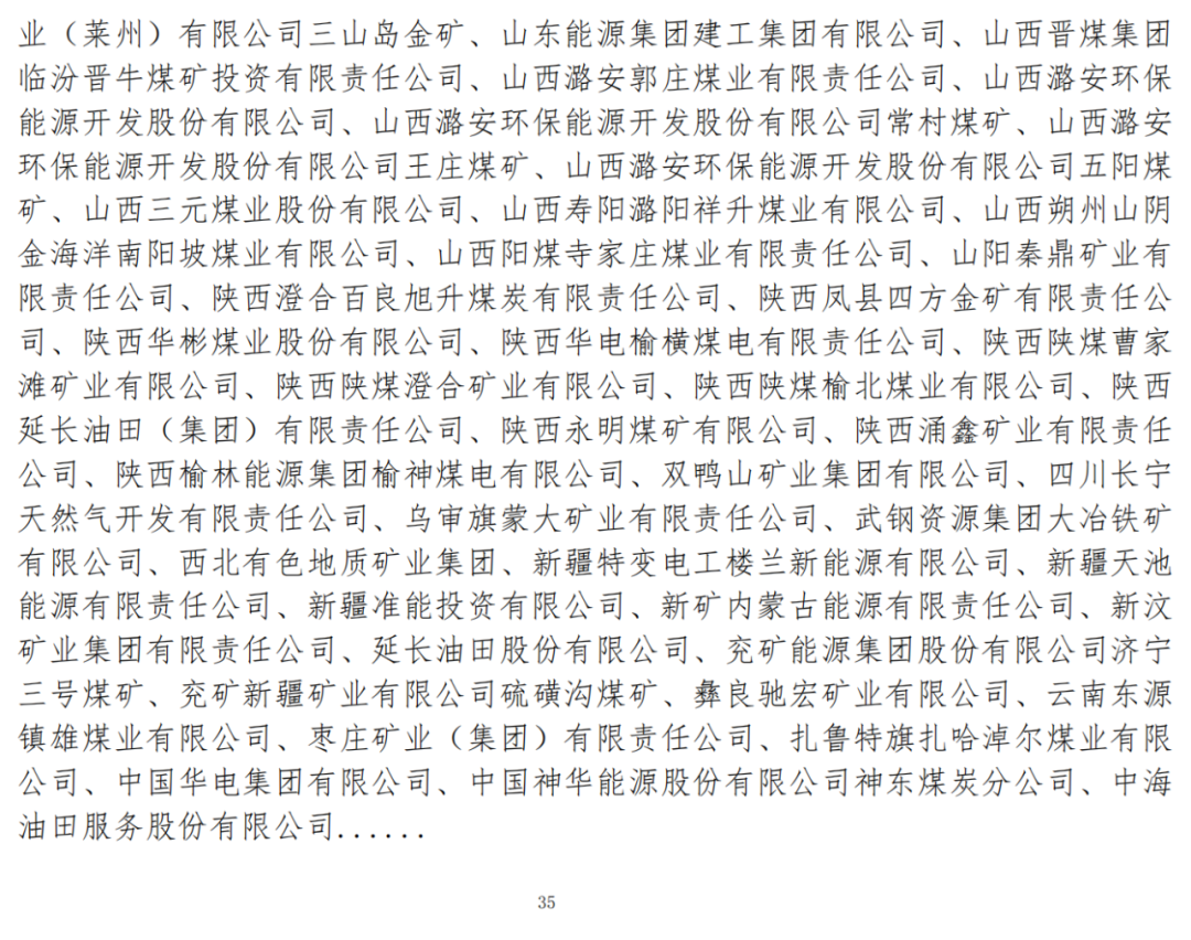 第二屆中國綠色礦山國際年會第三輪通知！