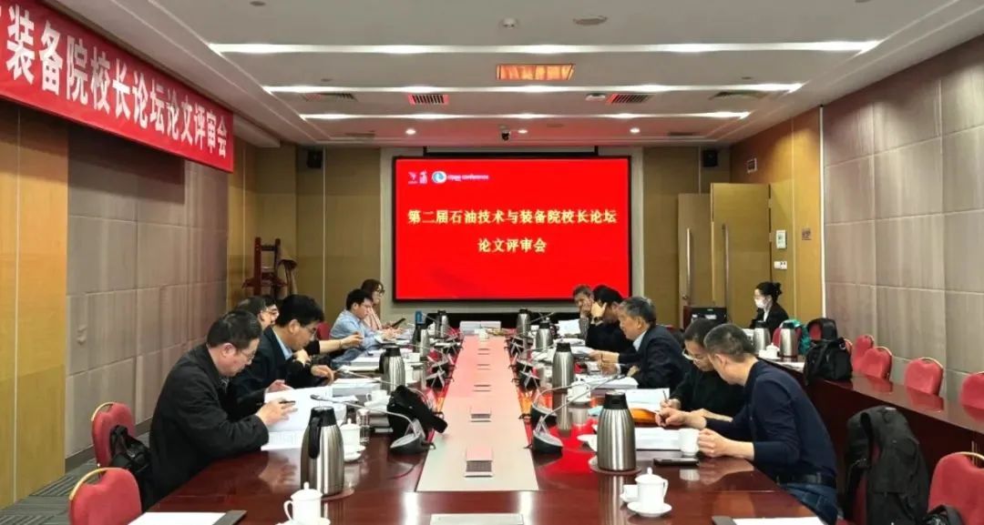 論文征集中！第三屆石油技術與裝備院校長論壇！