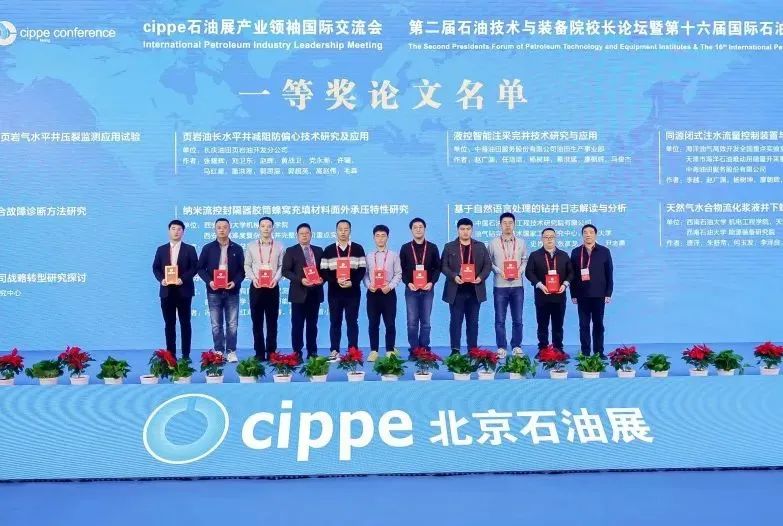 論文征集中！第三屆石油技術與裝備院校長論壇！