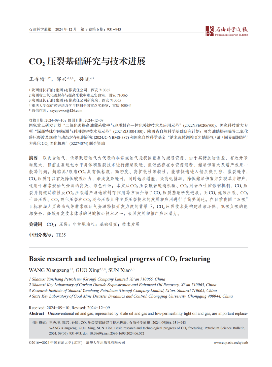 延長石油首席科學家王香增團隊：CO2壓裂基礎研究與技術進展！