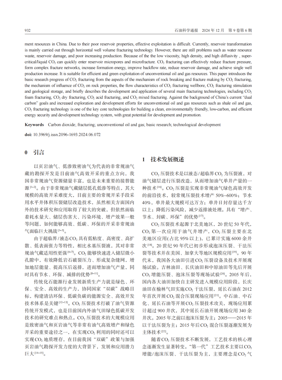 延長石油首席科學家王香增團隊：CO2壓裂基礎研究與技術進展！