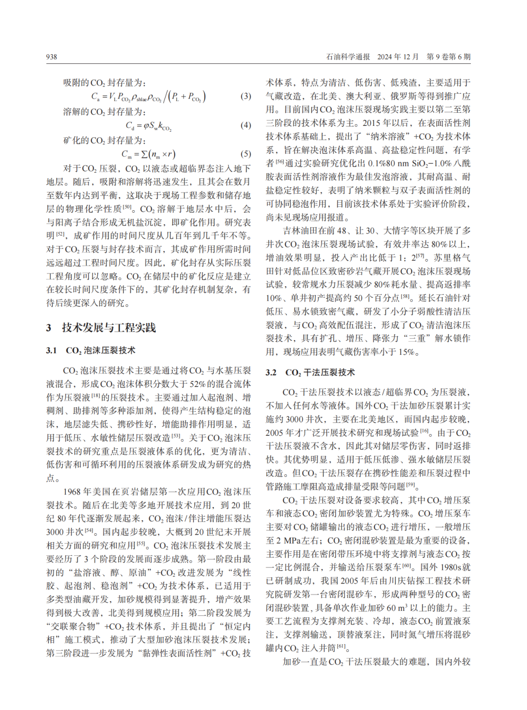 延長石油首席科學家王香增團隊：CO2壓裂基礎研究與技術進展！
