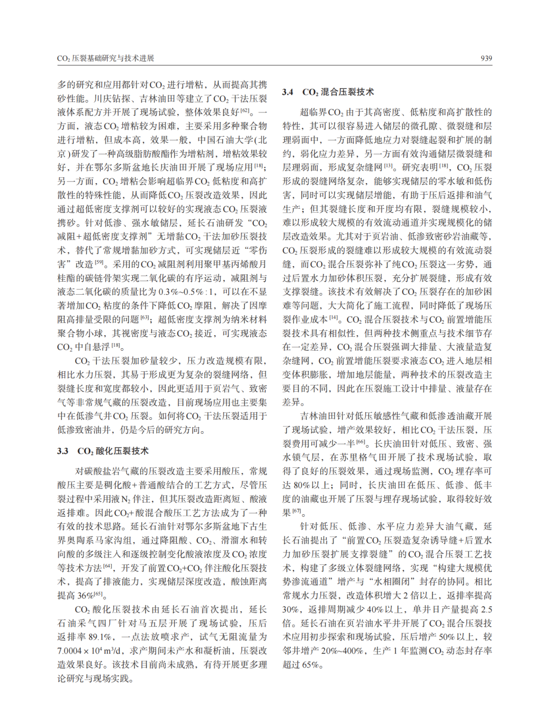 延長石油首席科學家王香增團隊：CO2壓裂基礎研究與技術進展！