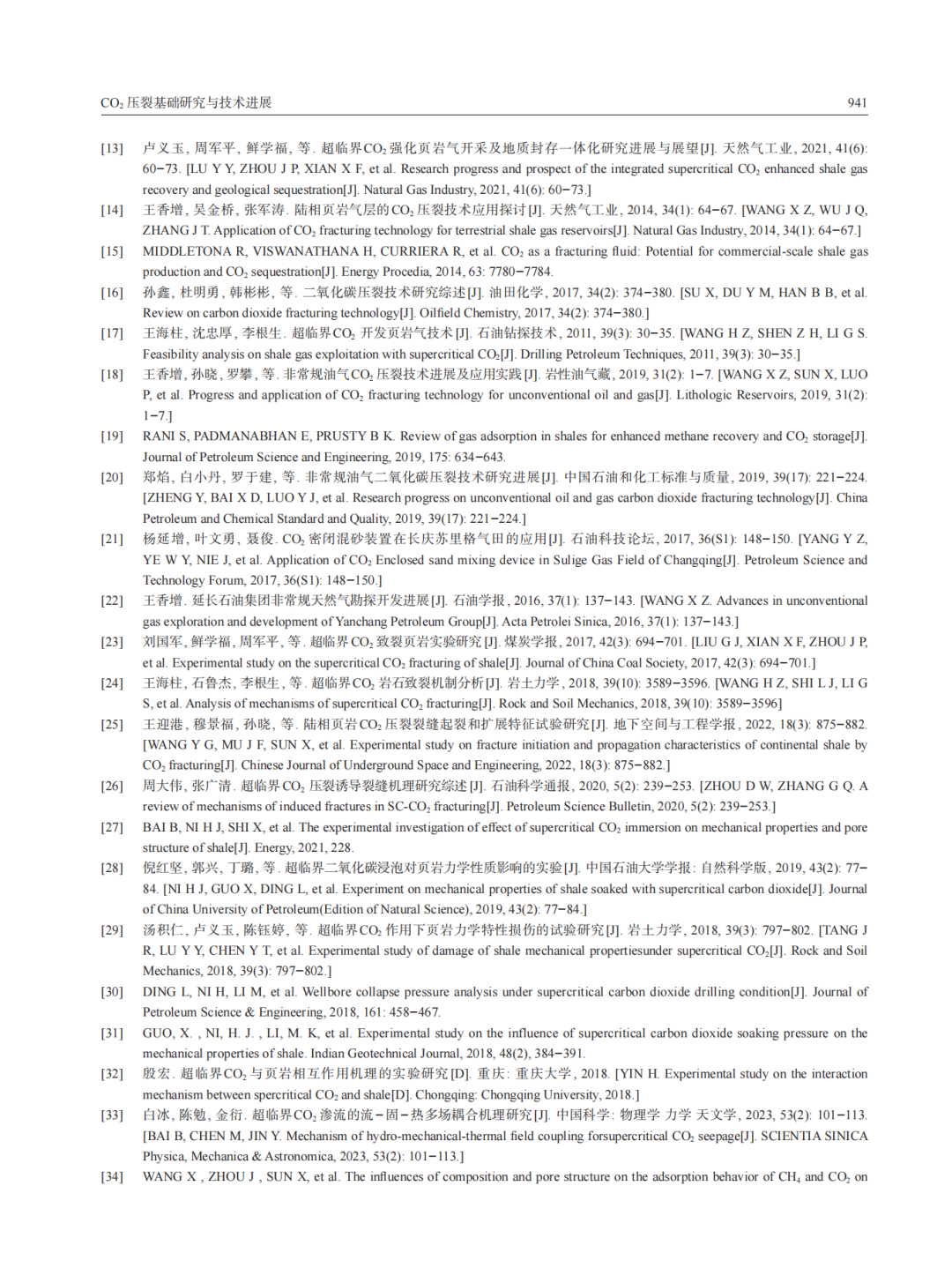 延長石油首席科學家王香增團隊：CO2壓裂基礎研究與技術進展！