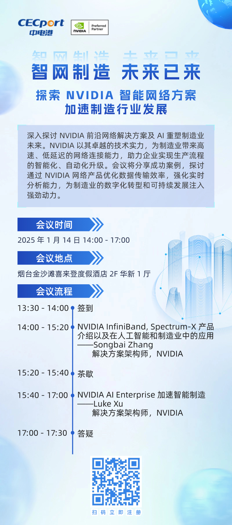 煙臺！蘇州！智網制造 未來已來——探索NVIDIA智能網絡方案 加速制造行業發展！