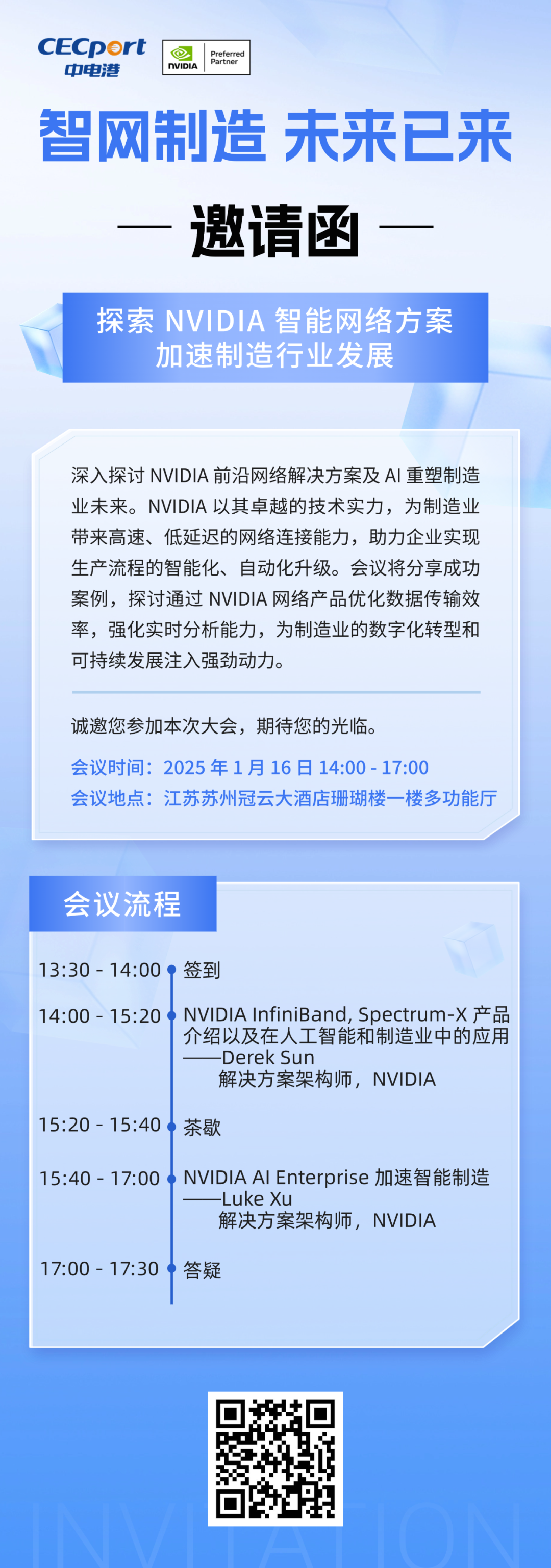 煙臺！蘇州！智網制造 未來已來——探索NVIDIA智能網絡方案 加速制造行業發展！
