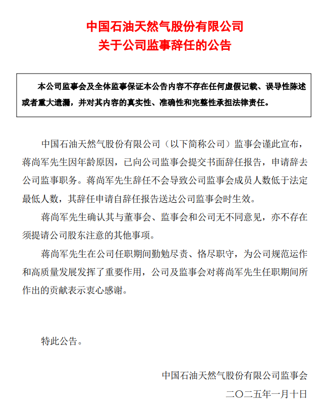 中石油，人事變動！