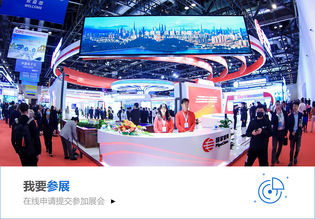 第八屆中國國際管道會議（CIPC）暨技術裝備與成果展盛大開啟！2025之春，北京見！