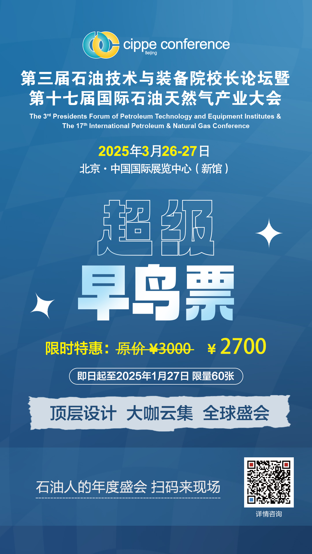 論文征集中！第三屆石油技術與裝備院校長論壇！