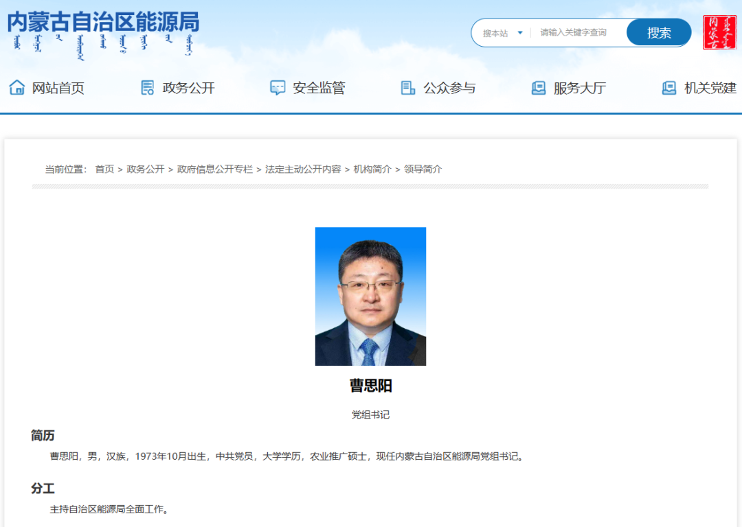 能源大省，能源局一把手調整！