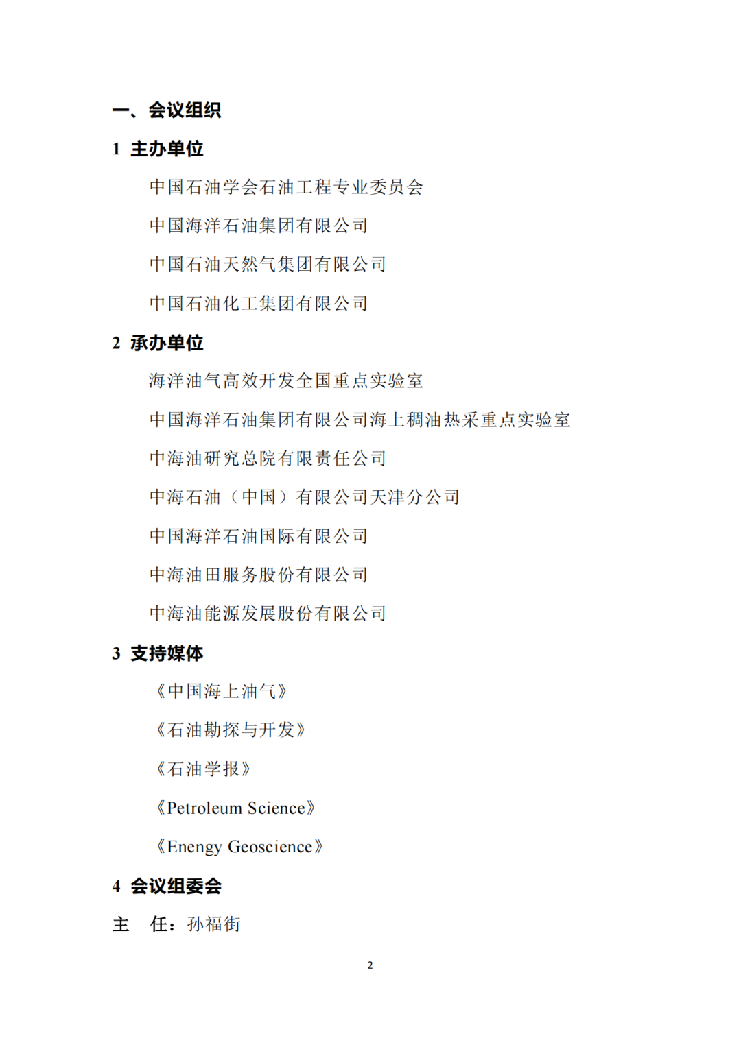 第二屆稠油高效開發技術論壇！
