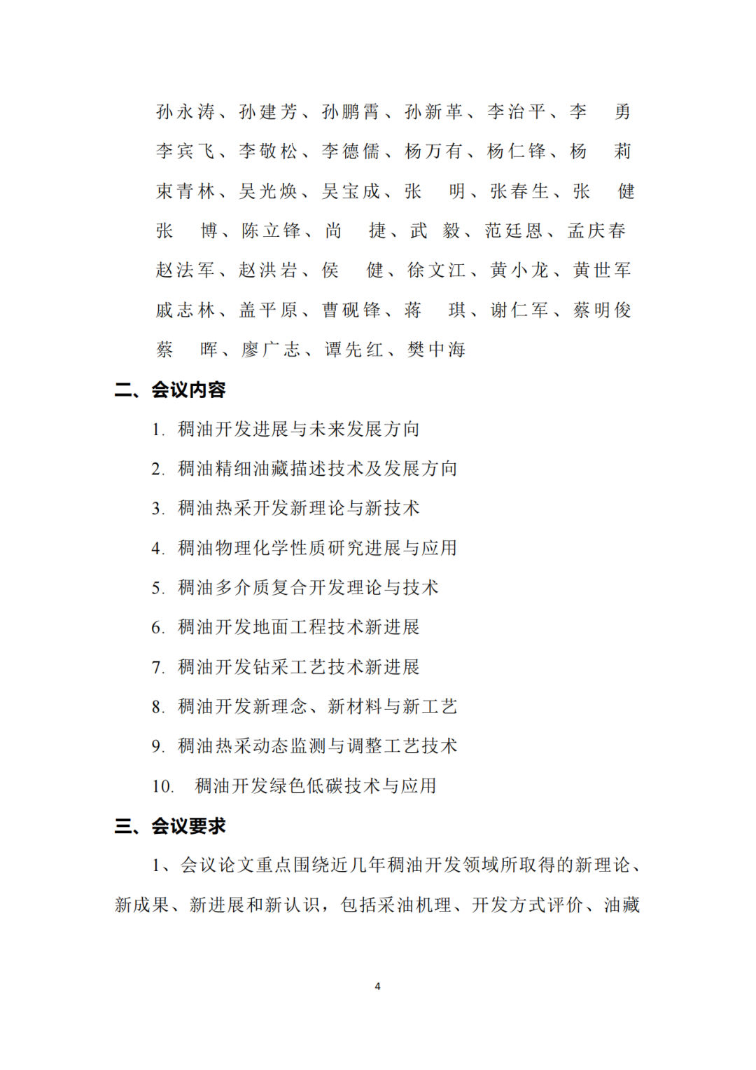 第二屆稠油高效開發技術論壇！