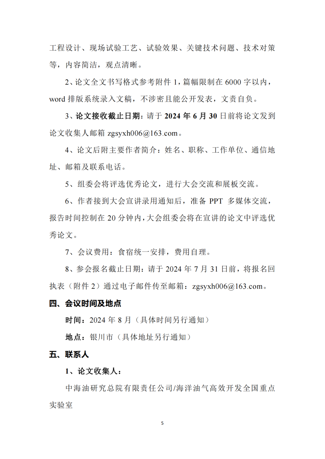 第二屆稠油高效開發技術論壇！