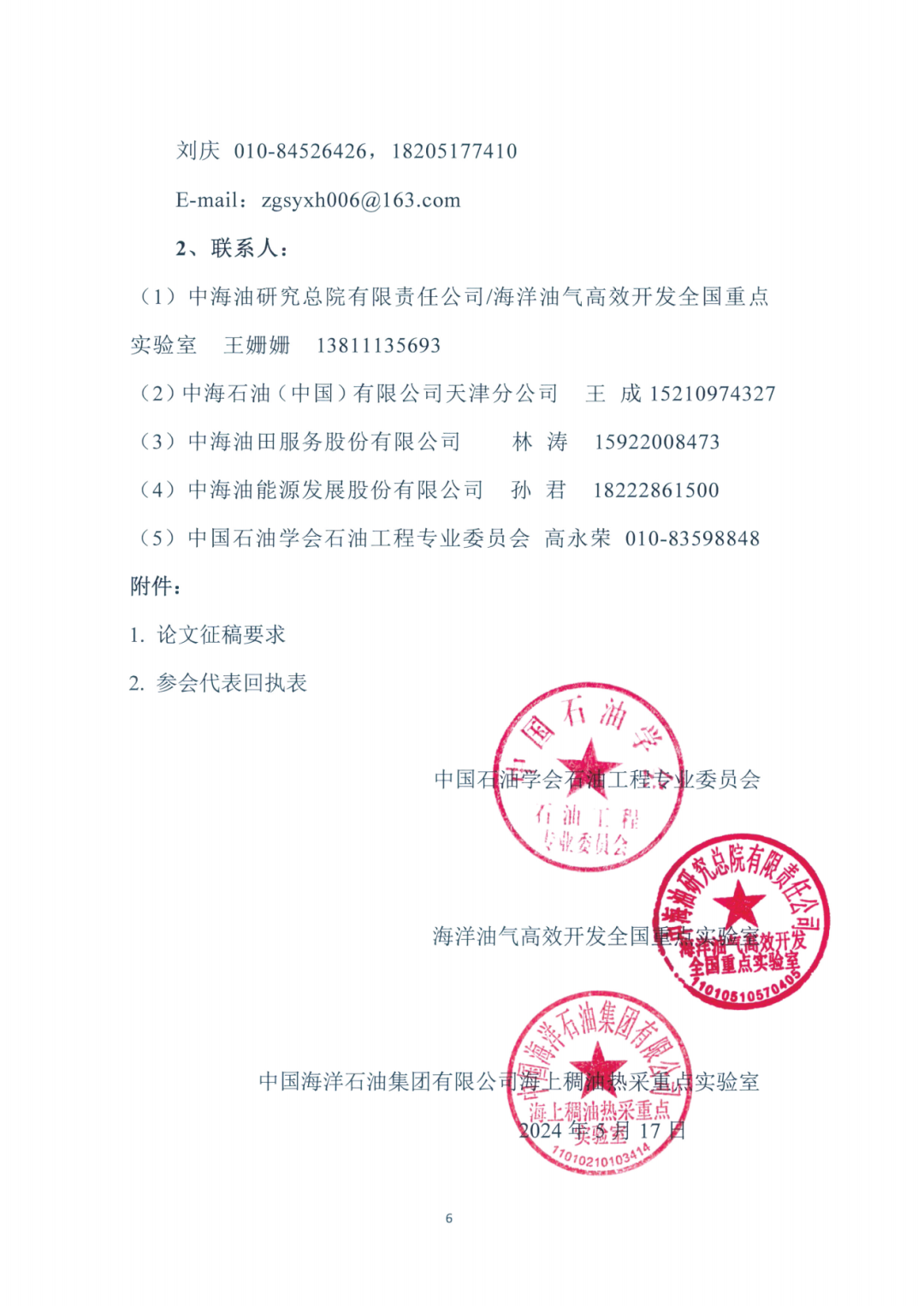 第二屆稠油高效開發技術論壇！