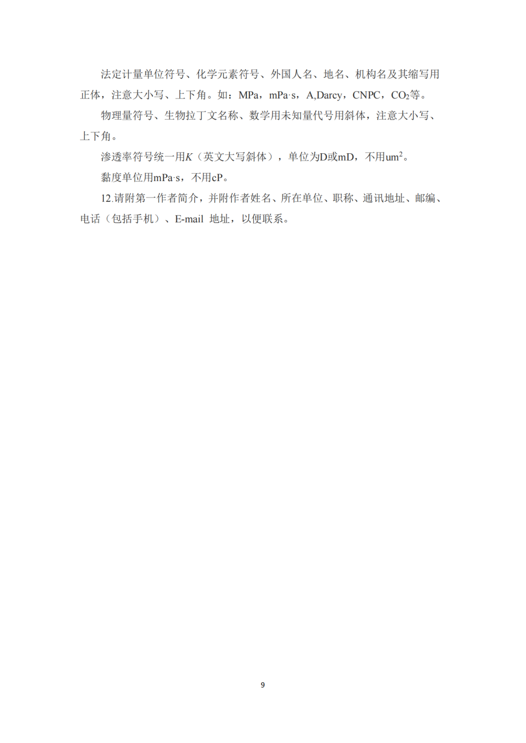 第二屆稠油高效開發技術論壇！